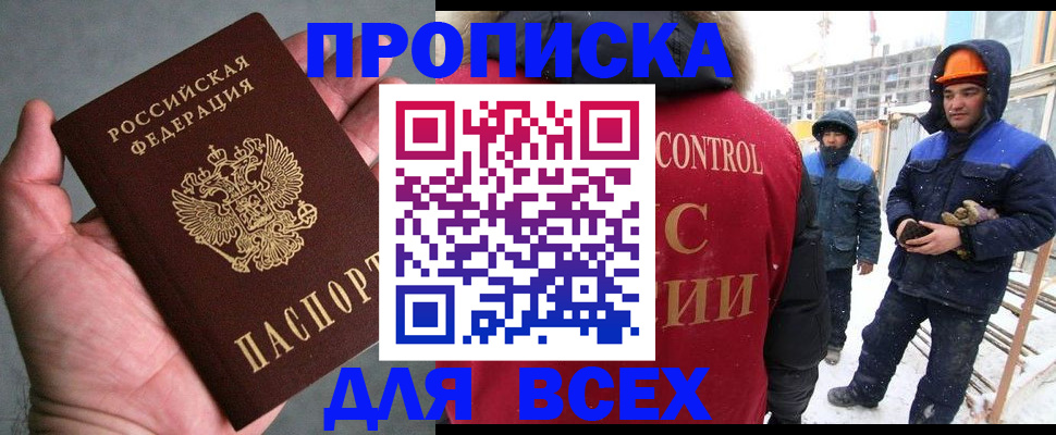 временная регистрация для школы в Ставрополе