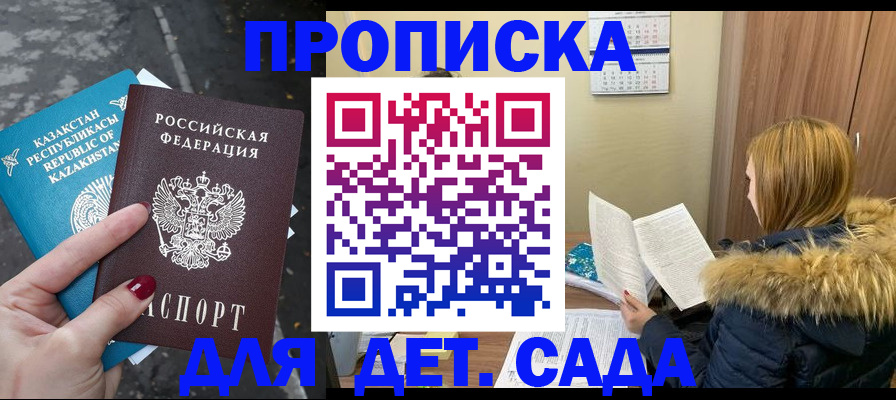 купить прописку в Ставрополе